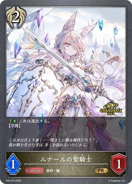 ルナールの聖騎士