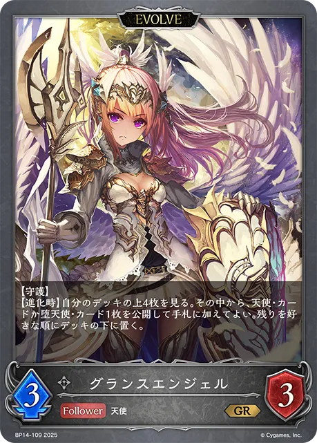グランスエンジェル