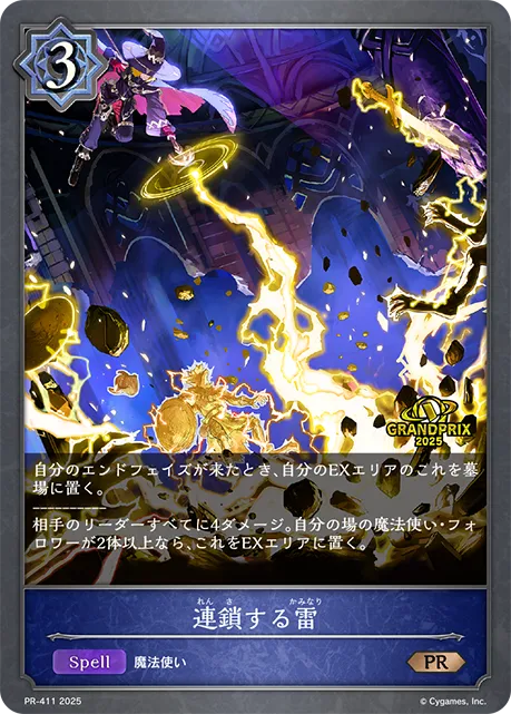 連鎖する雷
