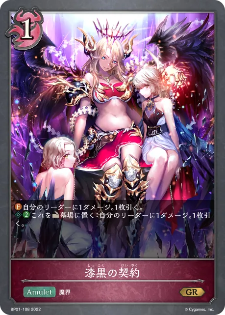 漆黒の契約