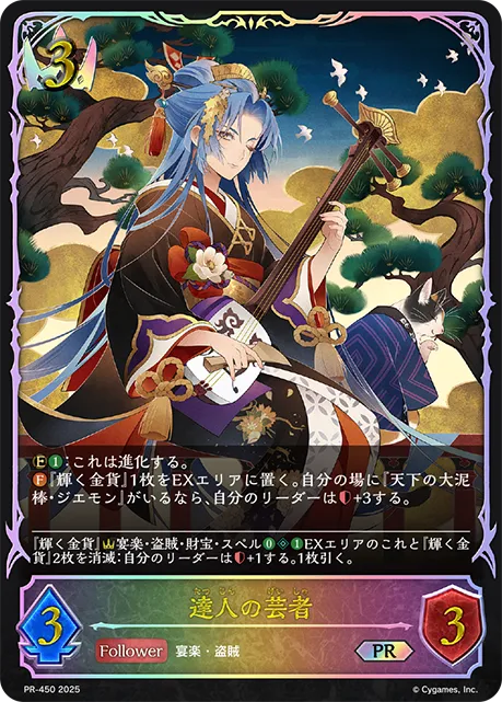 達人の芸者