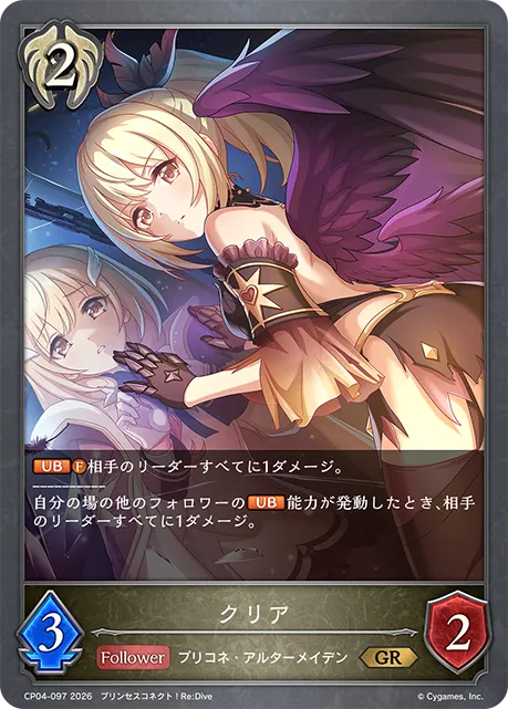 クリア