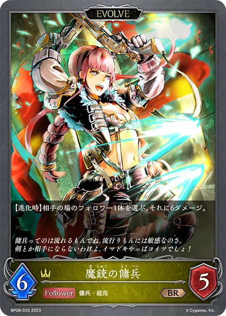 魔銃の傭兵