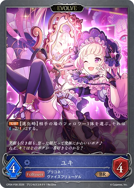 ユキ