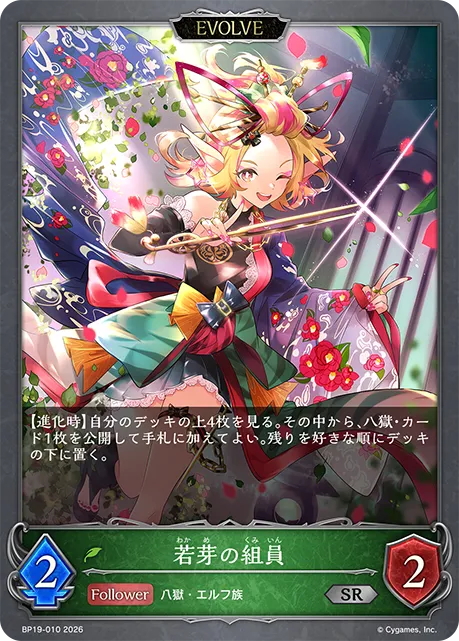 若芽の組員