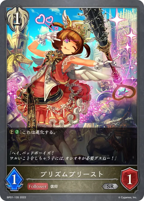 プリズムプリースト