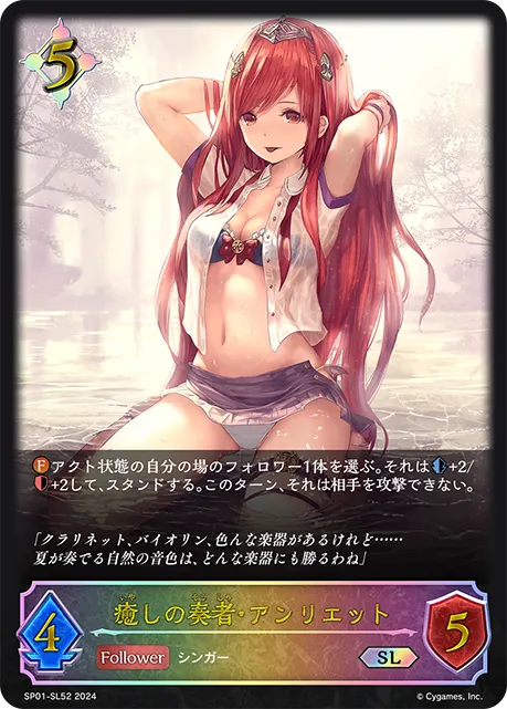 癒しの奏者・アンリエット
