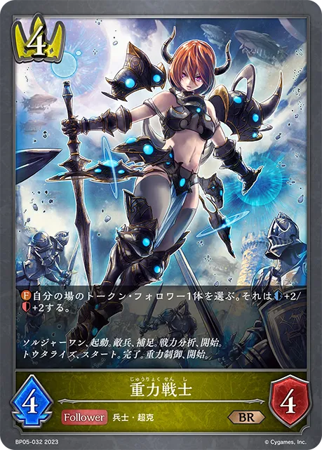 重力戦士