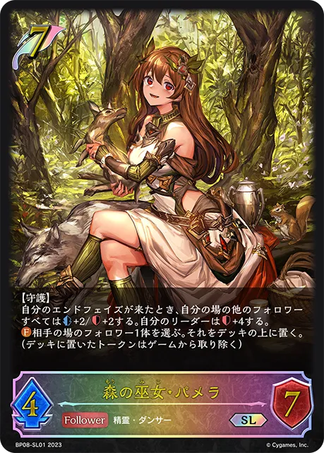 森の巫女・パメラ