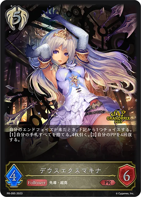 デウスエクスマキナ