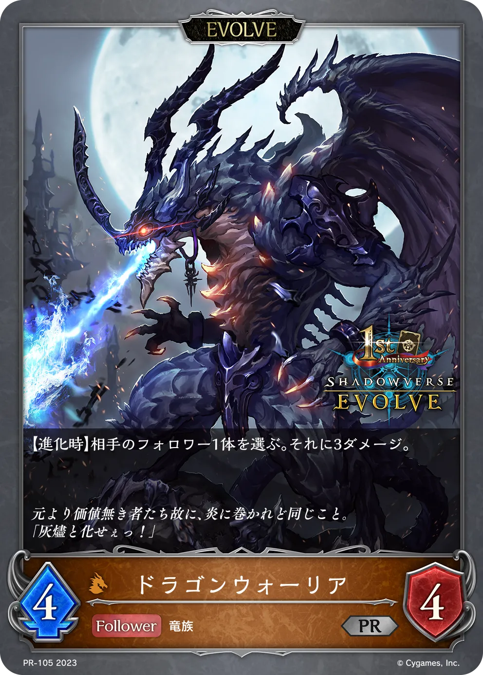 ドラゴンウォーリア