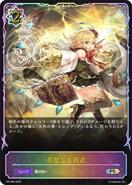 美麗なる術式