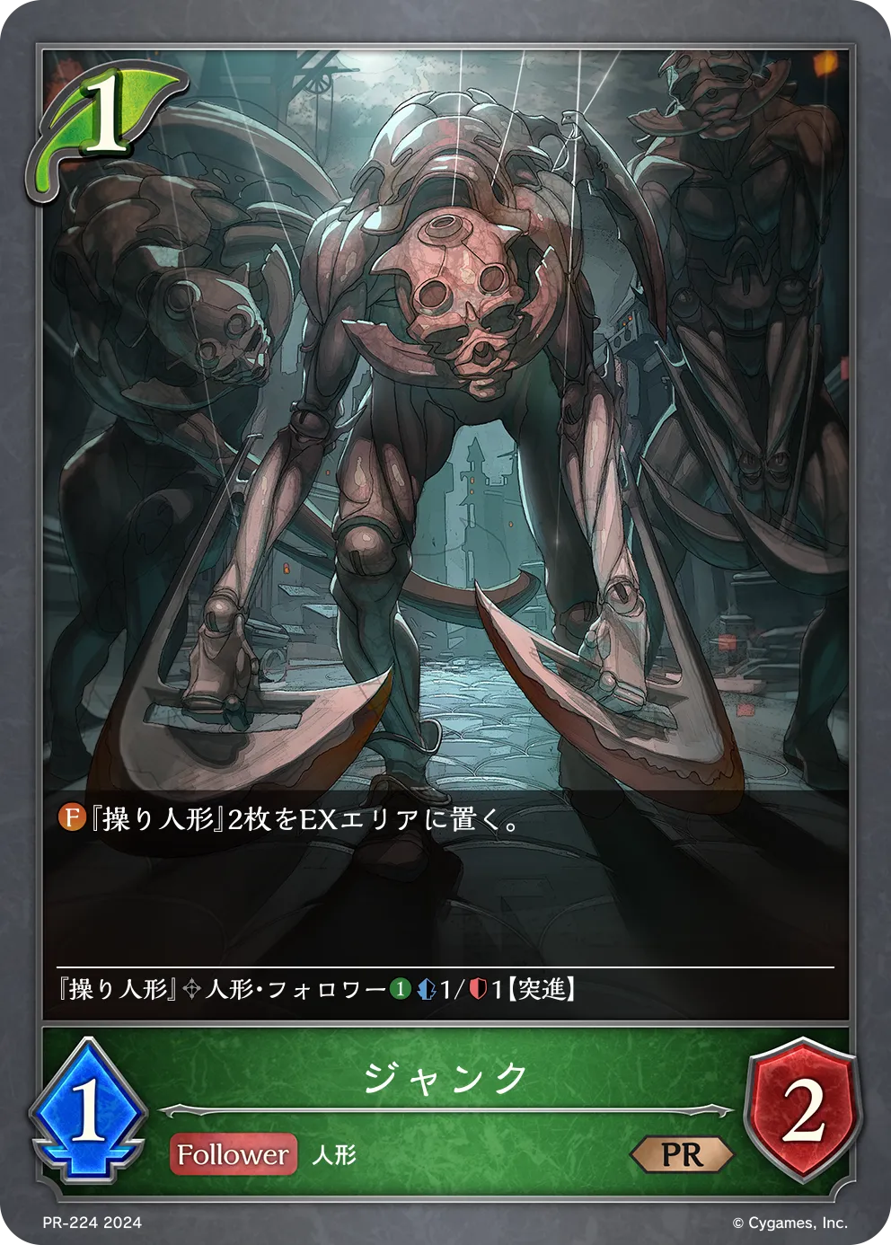 ジャンク