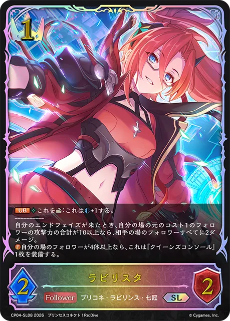 ラビリスタ