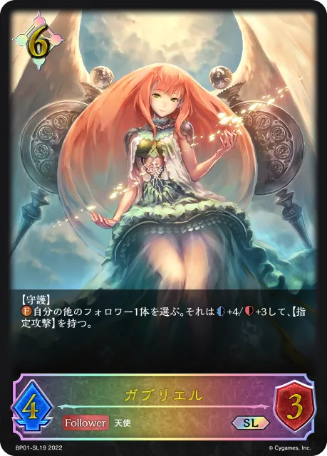 ガブリエル