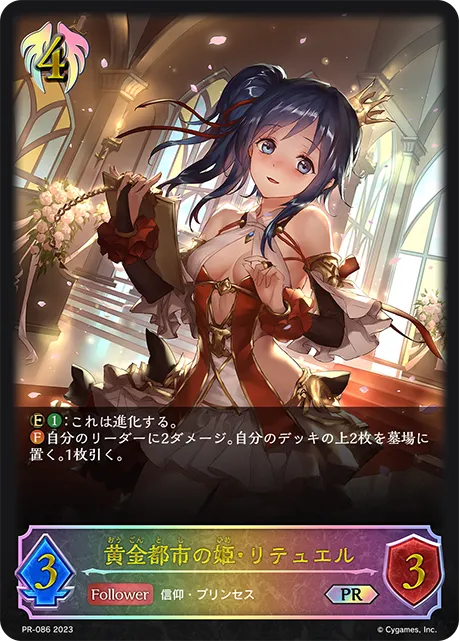 黄金都市の姫・リテュエル