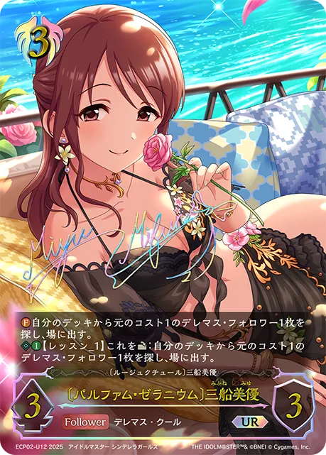 〔パルファム・ゼラニウム〕三船美優