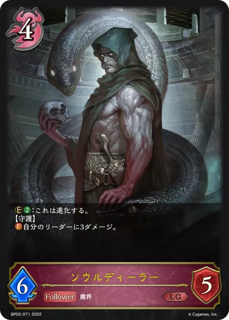 ソウルディーラー
