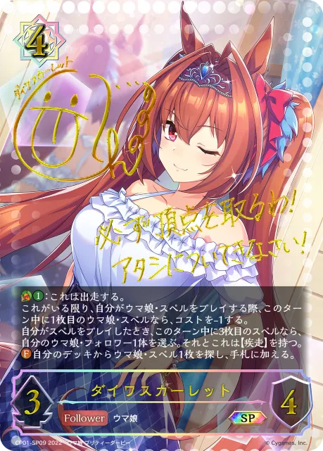 ダイワスカーレット