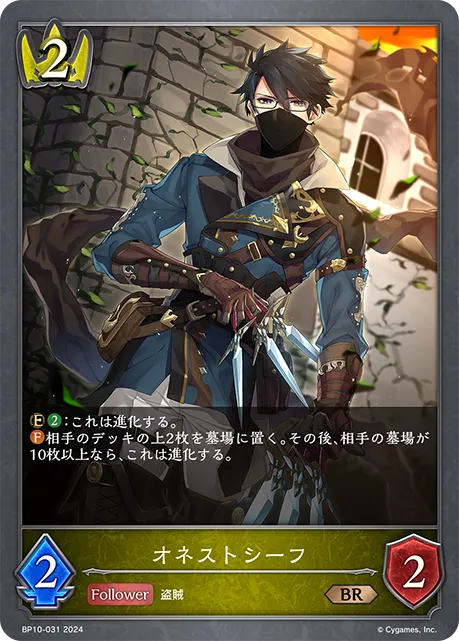 オネストシーフ