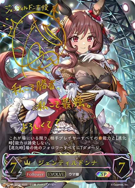ジェンティルドンナ