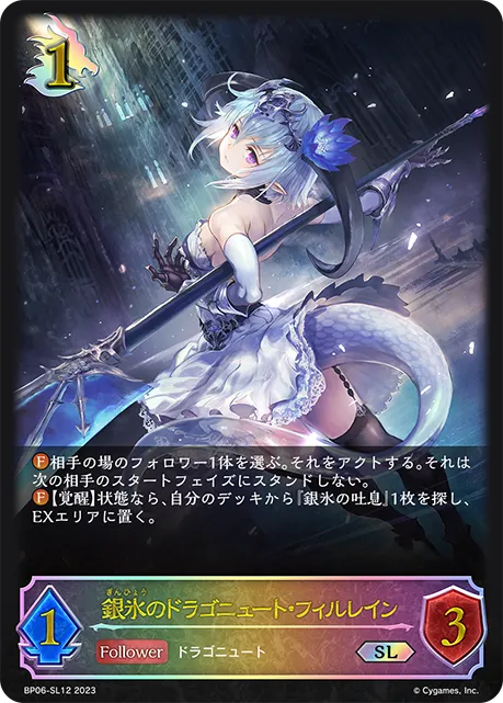 銀氷のドラゴニュート・フィルレイン