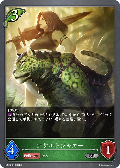 アサルトジャガー