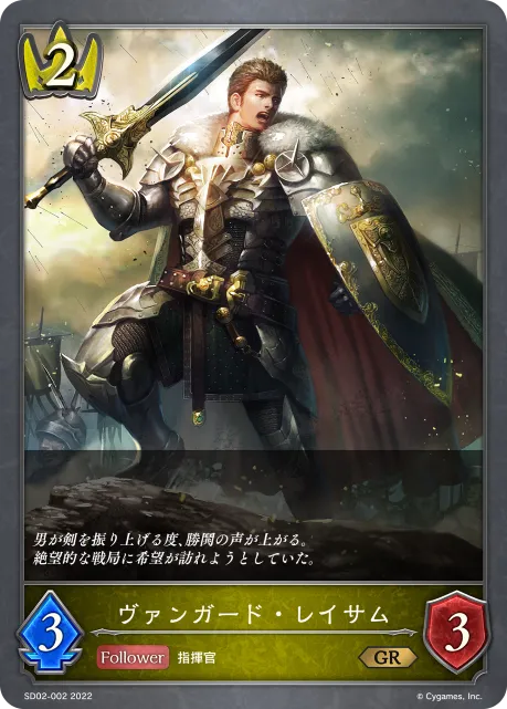 ヴァンガード・レイサム