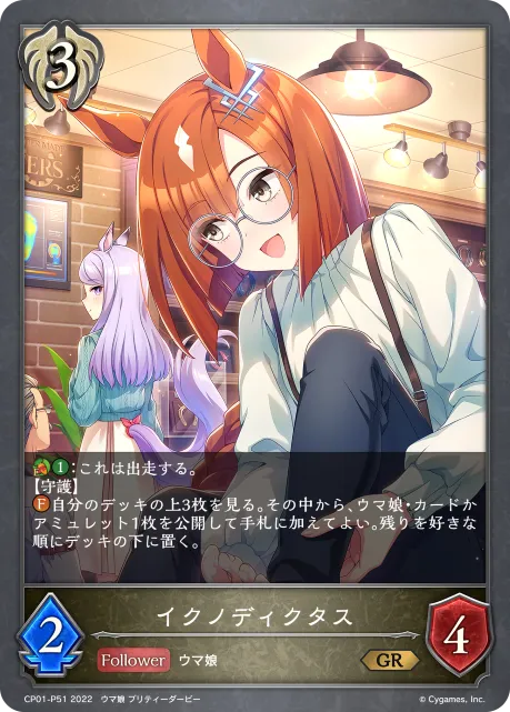 イクノディクタス