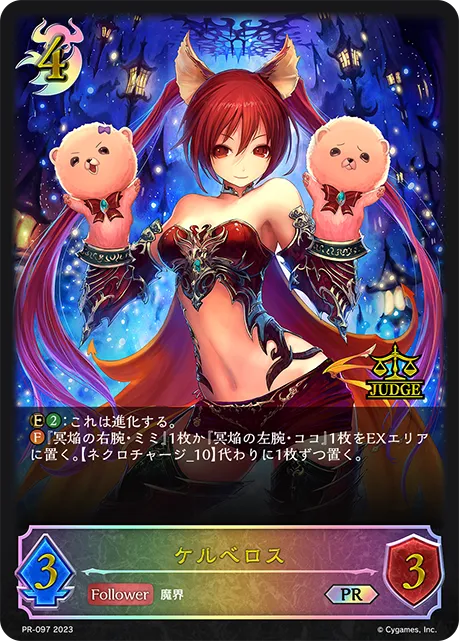 ケルベロス