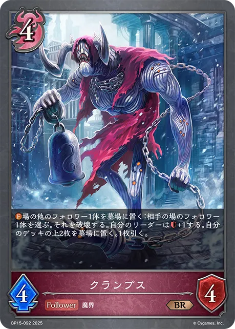 クランプス