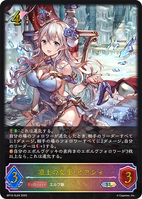 凍土の女王・ピアシィ