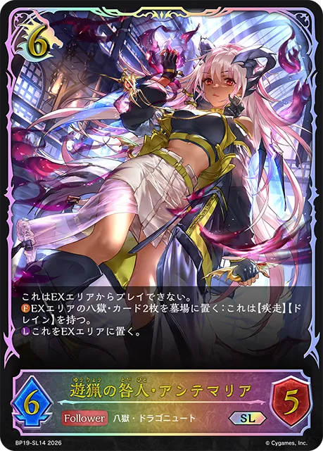 遊猟の咎人・アンテマリア