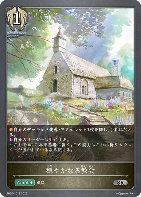 穏やかなる教会