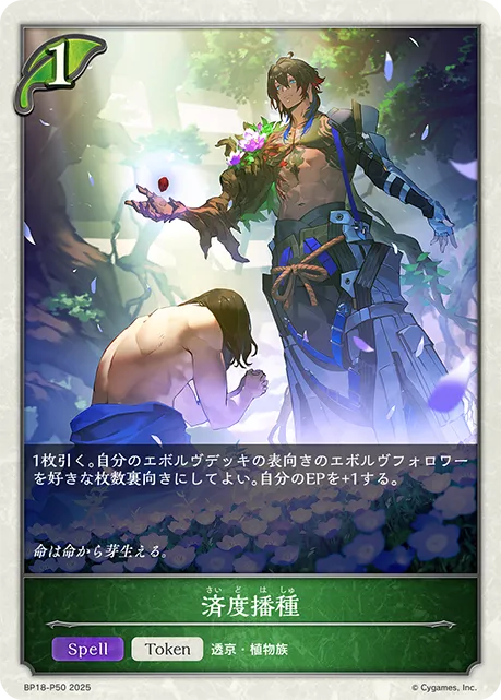 済度播種