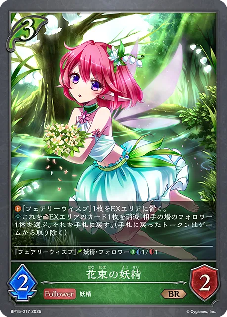 花束の妖精