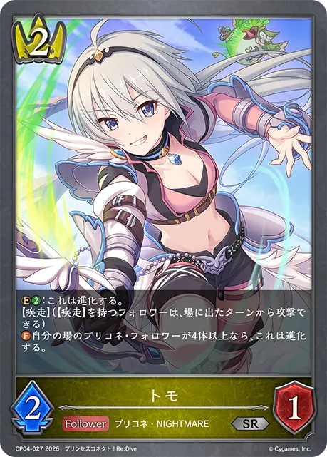 トモ