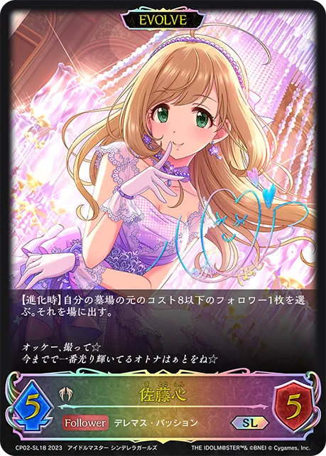 佐藤心