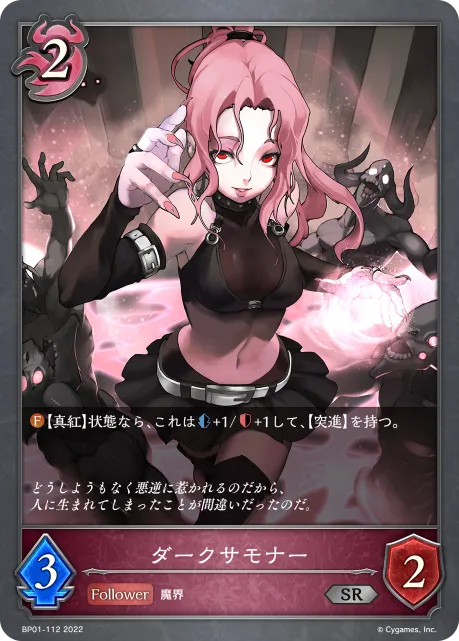 ダークサモナー