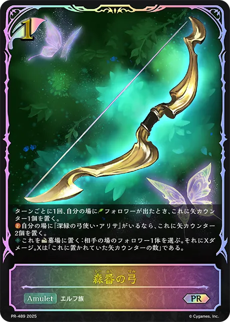 森番の弓
