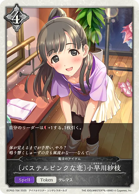 〔パステルピンクな恋〕小早川紗枝