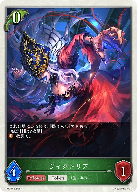 ヴィクトリア