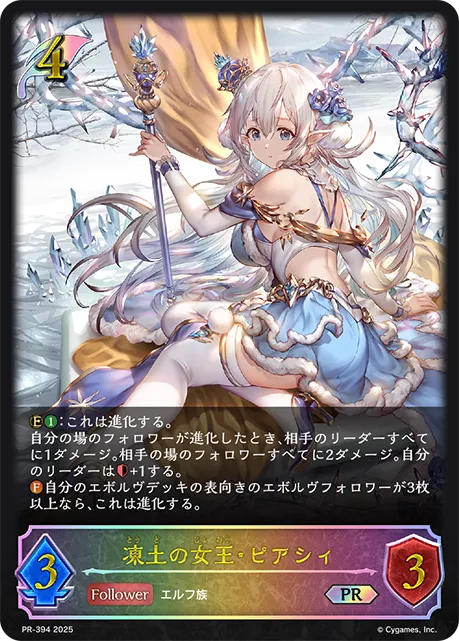 凍土の女王・ピアシィ