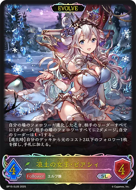 凍土の女王・ピアシィ