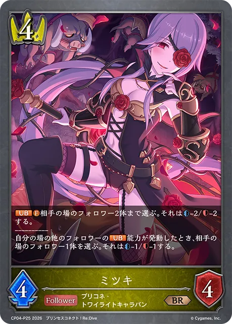 ミツキ