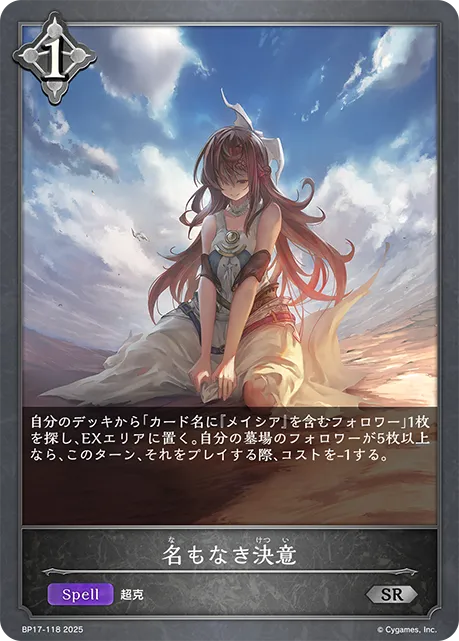 名もなき決意