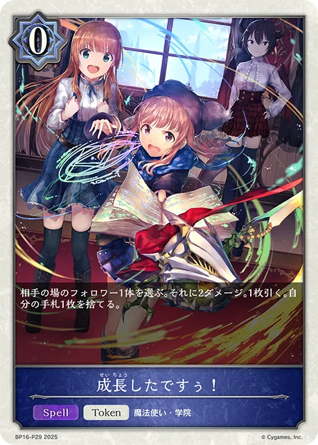 成長したですぅ！