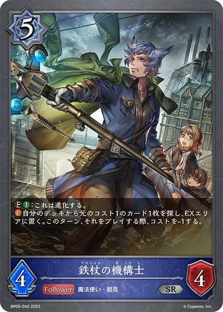 鉄杖の機構士