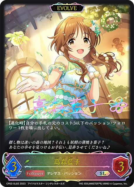 高森藍子