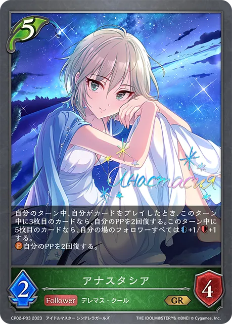 アナスタシア